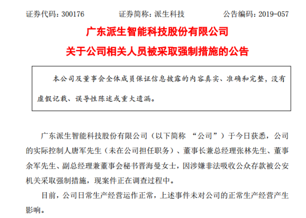 两信托计划持股派生科技大赚陕国投：非主动管理产品，不承担投资风险-陕西省国际信托股份有限公司