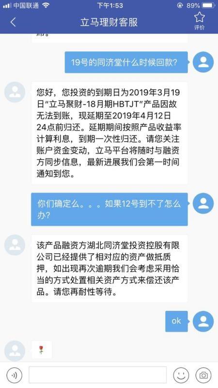 【独家】光大证券旗下立马理财又有产品逾期，涉上市公司同济堂控股股东-同济堂同行业上市公司