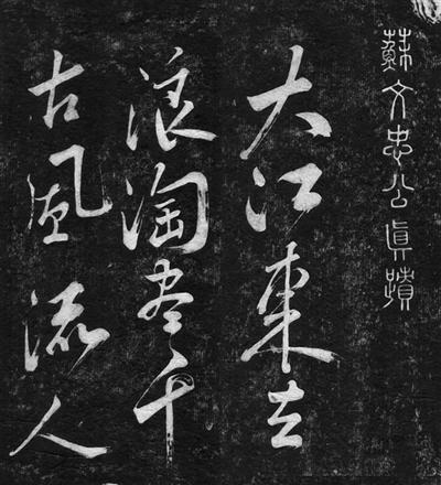 书法中的东坡：文本、物质与艺术的三重交错-上海文宗办公设备有限公司