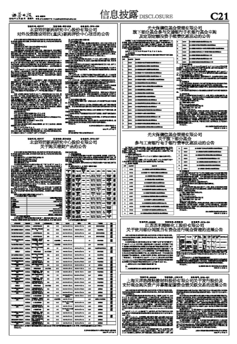 光大保德信基金管理有限公司旗下部分基金参与交通银行手机银行基金申购及定期定额投资手续费优惠活动的公告-光大保德信基金管理有限公司官网