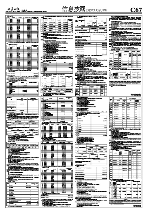 （上接C68版）泓德泓华灵活配置混合型证券投资基金2018年年度报告摘要-上海泓华基金