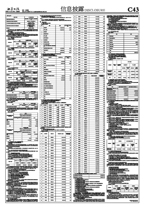 （上接C42版）国联安添鑫灵活配置混合型证券投资基金2018年年度报告摘要-上海添鑫投资管理有限公司