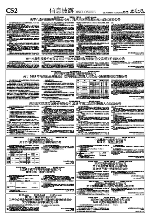成都运达科技股份有限公司关于披露《2018年年度报告》的提示性公告-成都运达科技股份有限公司贴吧