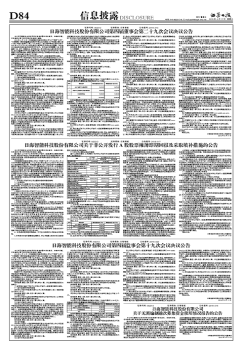 日海智能科技股份有限公司关于无需编制前次募集资金使用情况报告的公告-广东日海通讯技术股份有限公司