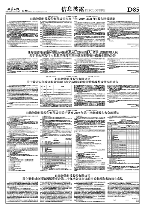 日海智能科技股份有限公司关于最近五年被证券监管部门和交易所采取监管措施及整改情况的公告-广东日海通讯技术股份有限公司