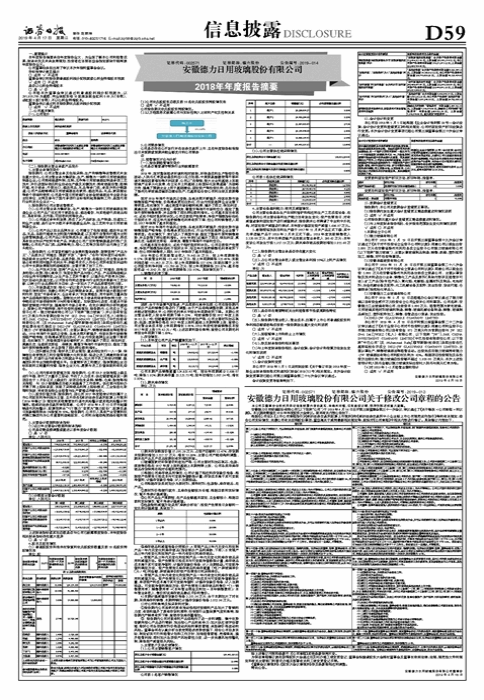 安徽德力日用玻璃股份有限公司2018年年度报告摘要-安徽德力日用玻璃股份有限公司