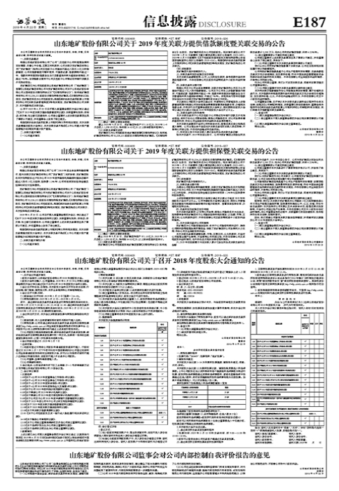 山东地矿股份有限公司监事会对公司内部控制自我评价报告的意见-上市公司内部控制自我评价报告
