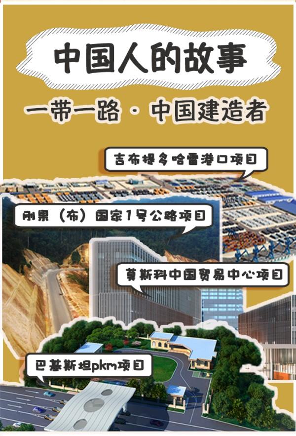 “一带一路”上的青春“建证”：世界地标里的“中国建造”……-中建港务建设有限公司是不是国企