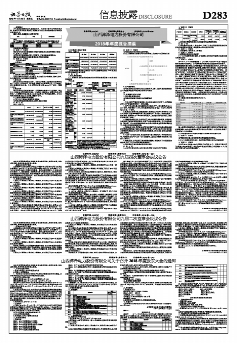 山西漳泽电力股份有限公司九届四次董事会决议公告-中国融资租赁有限公司吕益民总裁