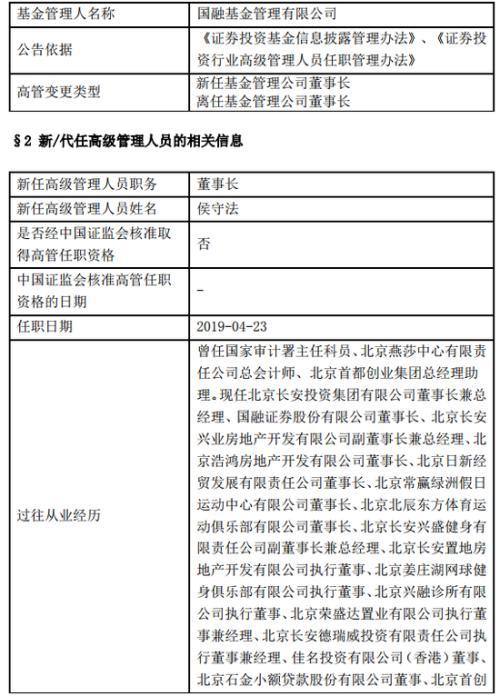 【推荐】侯守法任国融基金董事长系国融证券等17家公司高管-石金小额借贷公司