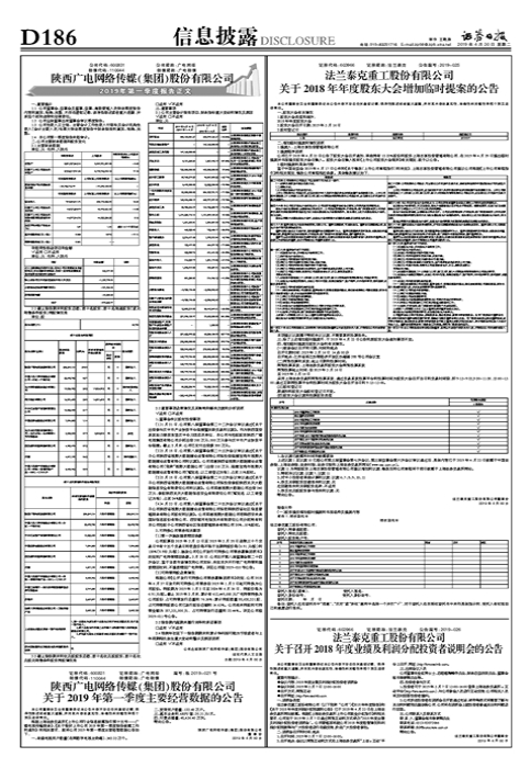 陕西广电网络传媒（集团）股份有限公司2019年第一季度报告正文-陕西省广电网络产业集团公司