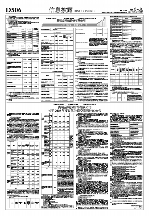 奥瑞金科技股份有限公司关于2019年度日常关联交易预计的公告-屯河制罐有限公司