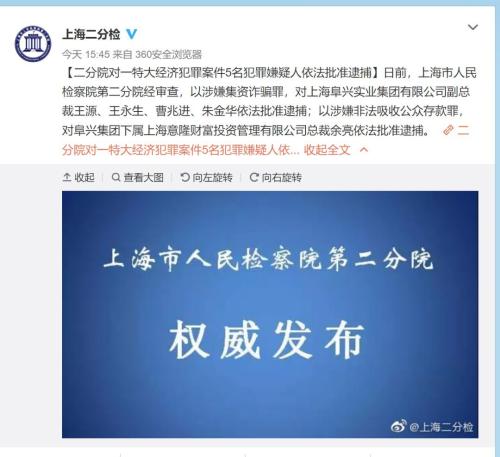 “阜兴系”案定性非法集资十余家金融机构卷入200亿资金黑洞-首誉光控基金