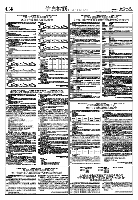 安徽口子酒业股份有限公司2018年年度股东大会决议公告-口子酒业有多少股东
