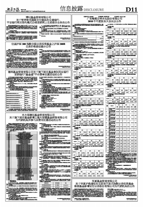 【推荐】华夏基金管理有限公司关于华夏沪港通恒生交易型开放式指数证券投资基金联接基金新增安信证券股份有限公司为代销机构的公告-基金000948