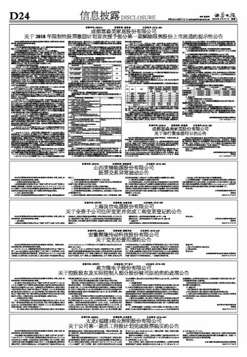 安徽聚隆传动科技股份有限公司关于变更经营范围的公告-安徽聚隆机器人减速器有限公司
