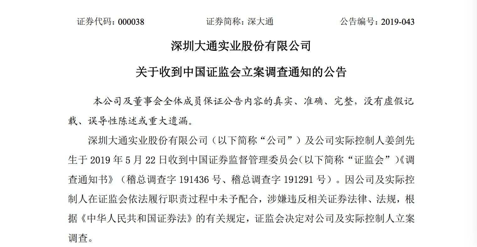 上市公司深大通暴力抗法致稽查人员受伤，实控人被立案调查-青岛大通石业有限公司