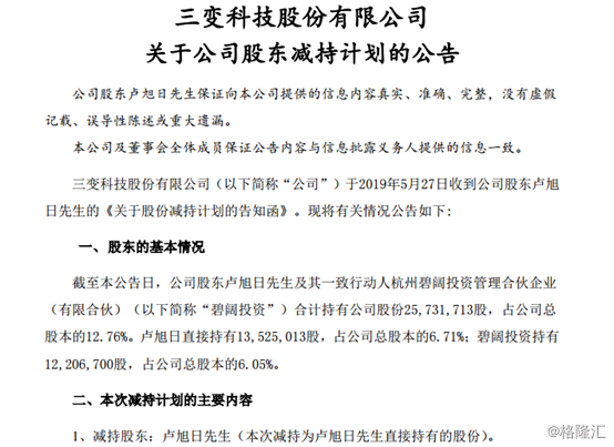 三变科技（002112.SZ）：多次重组失败，股东拟减持不超6.71%股份-三变科技收购南方银谷后能涨多少