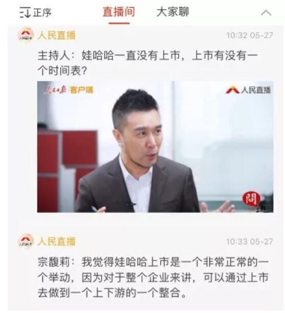 “不缺钱也不上市”的娃哈哈公开谈上市了！宗庆后女儿这样说…-娃哈哈股票代码是多少