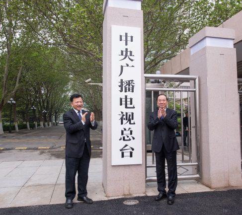 【推荐】中央广播电视总台中央电视台媒体社会责任报告-湖南天舟科教文化股份有限公司