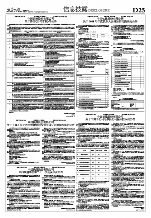 【推荐】中国铁建股份有限公司关于修订《公司章程》的公告-股份公司章程