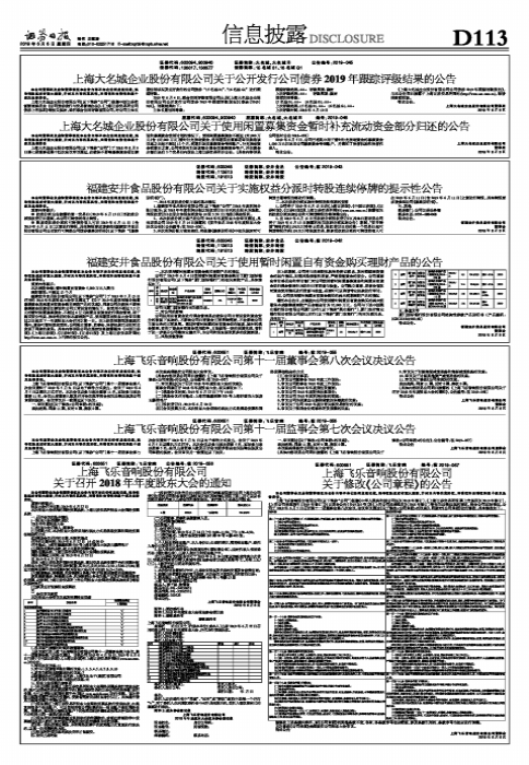 上海飞乐音响股份有限公司第十一届董事会第八次会议决议公告-上海好望角股权投资公司