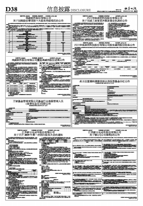 万家基金管理有限公司基金行业高级管理人员（首席信息官）任职公告-基金管理人员