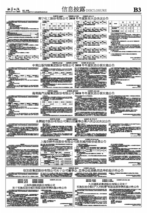 中南出版传媒集团股份有限公司2018年年度权益分派实施公告-中南出版传媒集团股份有限公司地址