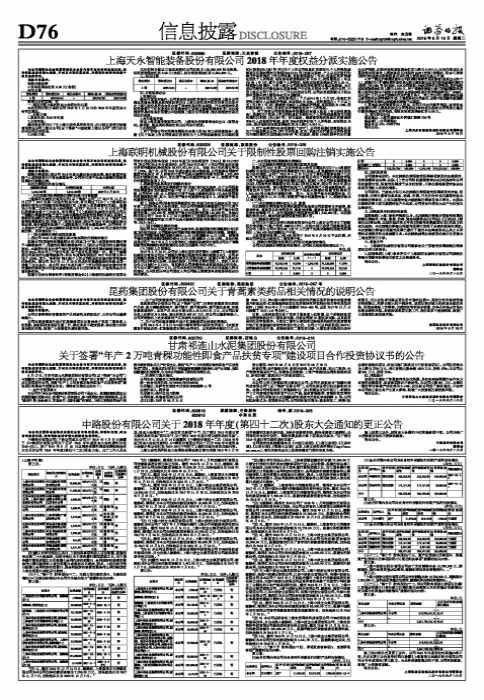 （上接D75版）上海富控互动娱乐股份有限公司关于2018年年度报告的补充更正公告-江苏中技桩业有限公司