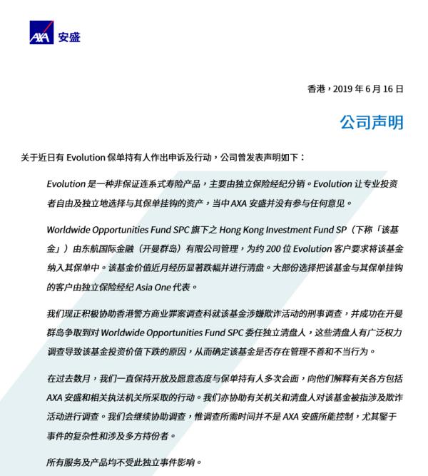安盛数亿元投连险巨亏95%遭清盘，内地赴港投保需三思-香港最好保险公司安盛