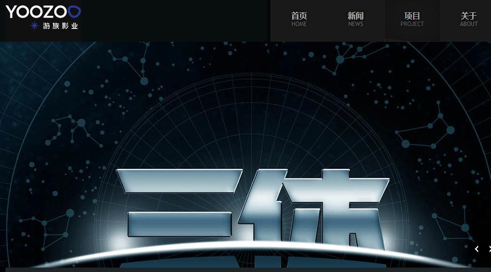 【推荐】刘慈欣科幻小说《三体》要拍电视剧了这家A股公司或成最大赢家-游族文化传媒有限公司上市了吗