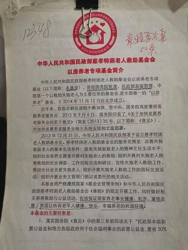 朝阳警方逮捕10名公证员，以房养老“套路贷”团伙浮出水面-北京汇金保险经纪有限公司