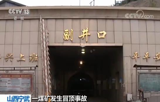 山西宁武一煤矿发生冒顶事故致6人遇难初步调查：与锚固力不足有关-山西钜盛集团有限公司