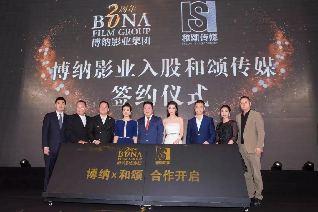博纳影业入股和颂传媒，正式成为第二大股东投资速递-颂和金融信息服务公司