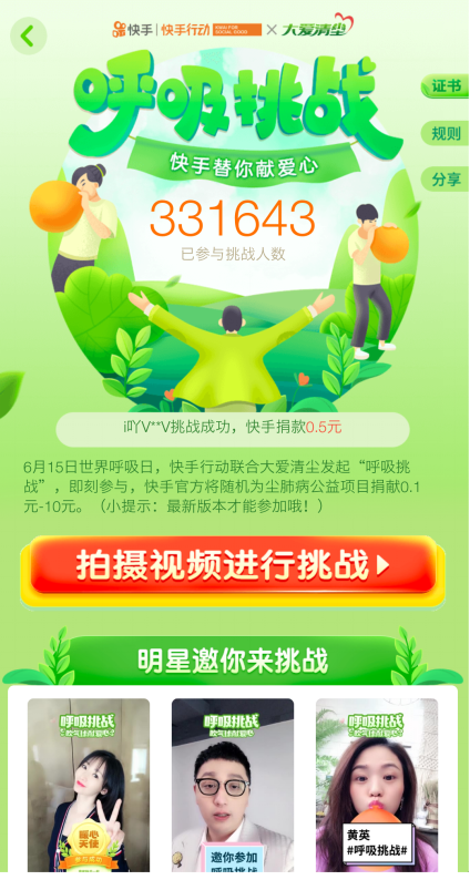 【推荐】3天33万人参与！快手联合大爱清尘发起“呼吸挑战”关注尘肺病人-大爱清尘基金
