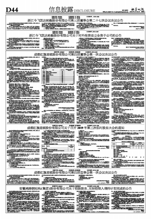 成都红旗连锁股份有限公司第四届董事会第一次会议决议公告-成都红旗连锁股份有限公司地址