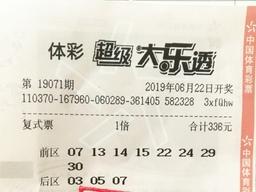 山东两位幸运儿连续两期摘得大乐透84万元和49万元-大乐透84复式多少钱