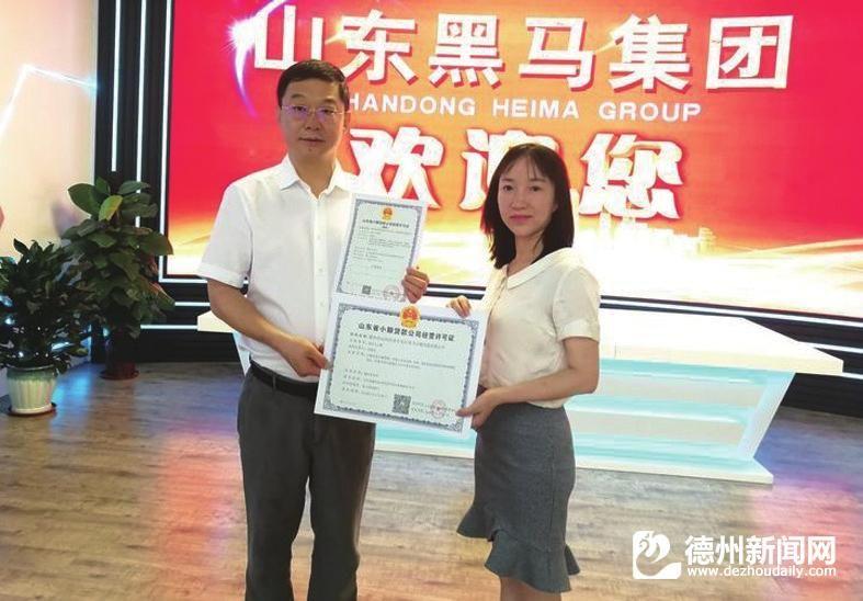 德州首批小额贷款公司经营许可证颁出-小额贷款公司有金融许可证