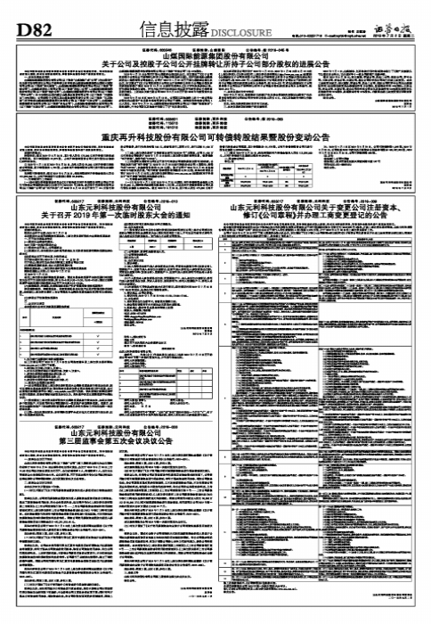 山煤国际能源集团股份有限公司关于公司及控股子公司公开挂牌转让所持子公司部分股权的进展公告-山煤国际能源公司