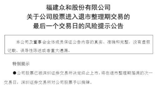 三大退市股最后一天！36万投资者或血本无归谁在刀口舔血？-st英教多少钱退市