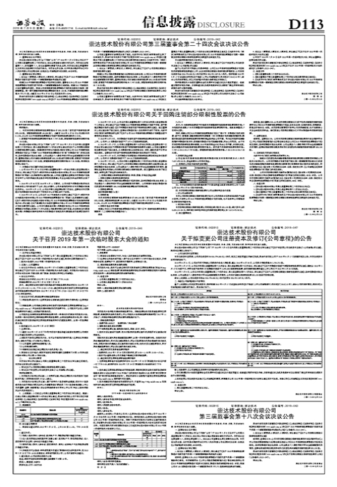 崇达技术股份有限公司关于回购注销部分限制性股票的公告-崇达电路技术股份有限公司