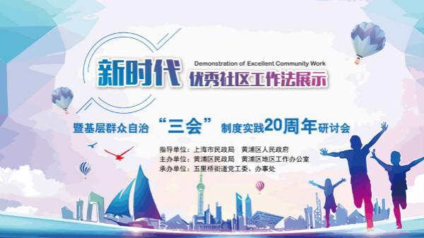 “三会制度”实践20周年研讨会今举行-上市公司三会制度