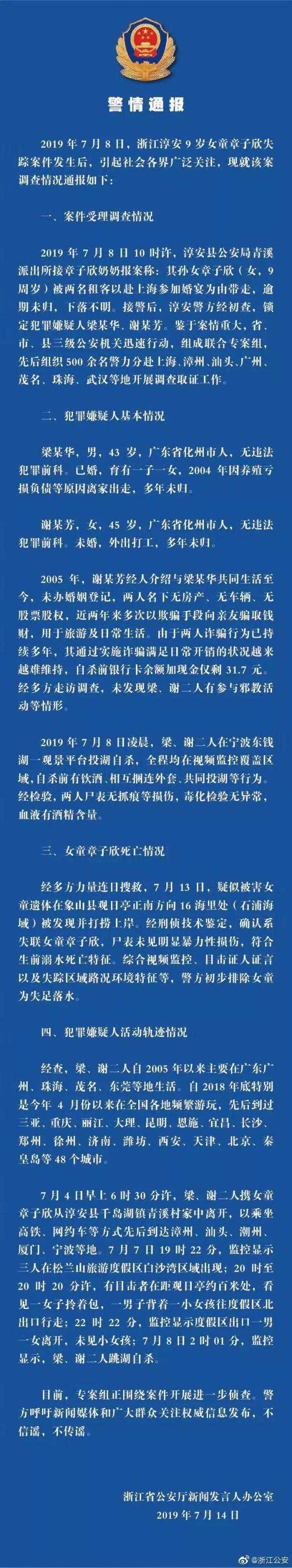 淳安失联女童死因公布，排除失足落水专案组解答6大疑问……-欣正基金