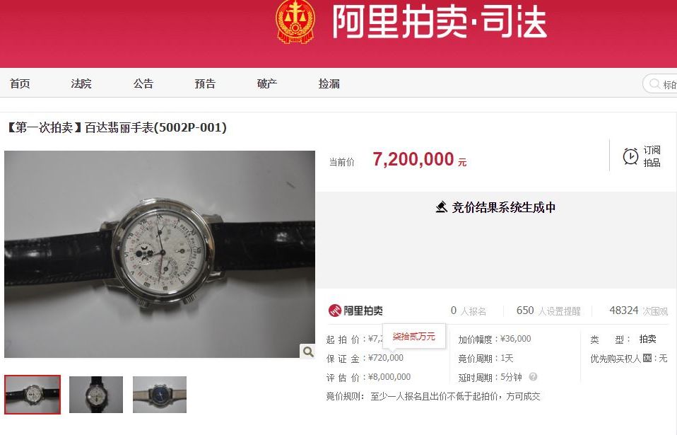 一块贪官的手表，起拍价720万元！5万多人围观-1300港币等于多少人民币