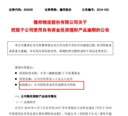 德邦股份踩雷！买了1.6亿私募理财如今无法兑付-私募基金无法兑付