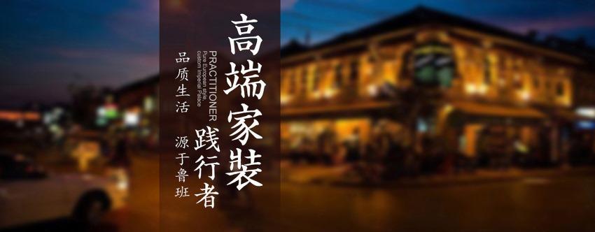 成都别墅装修公司哪家好成都高效省钱装修公司推荐-成都盛和机械设备公司