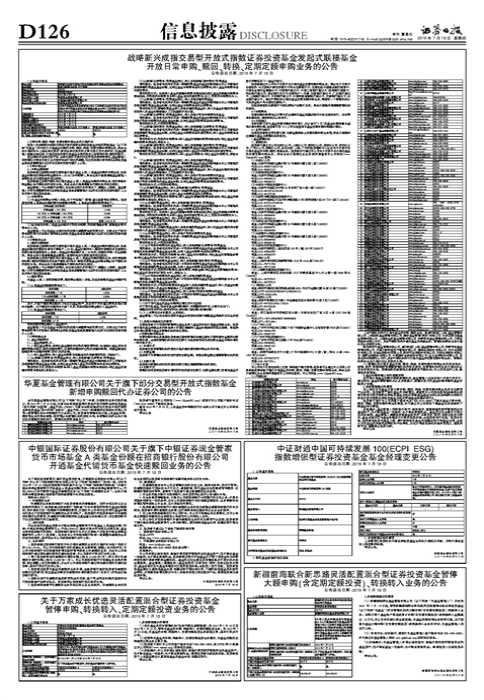 【推荐】华夏基金管理有限公司关于旗下部分交易型开放式指数基金新增申购赎回代办证券公司的公告-华夏基金网上交易登录