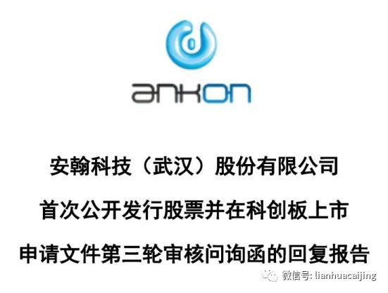 安翰科技回复上交所第三轮问询！保证不存在任何欺诈发行情形-王佩英基金