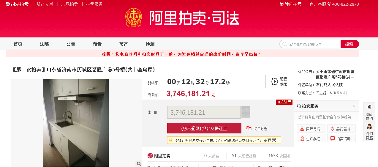 374万起拍！传销头目骗取上千万获刑，其济南十套房屋被打包拍卖-sky云世纪基金