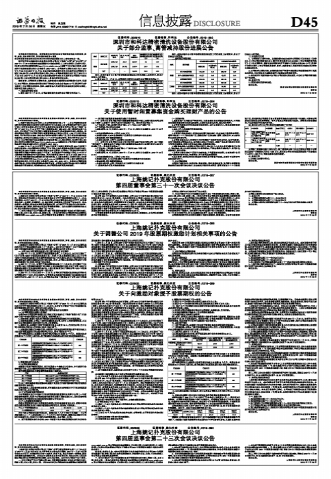 上海姚记扑克股份有限公司关于向激励对象授予股票期权的公告-上海姚记扑克股份有限公司官网